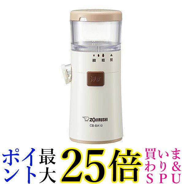 象印 乾電池式ごますり器 CB-BA10-WA ホワイト(1台)