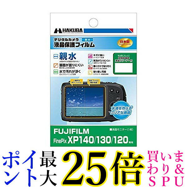 ハクバ 液晶保護フィルム 親水タイプ フジフィルム FUJIFILM FinePix XP140 / XP130 / XP120 専用 DGFH-FXP140