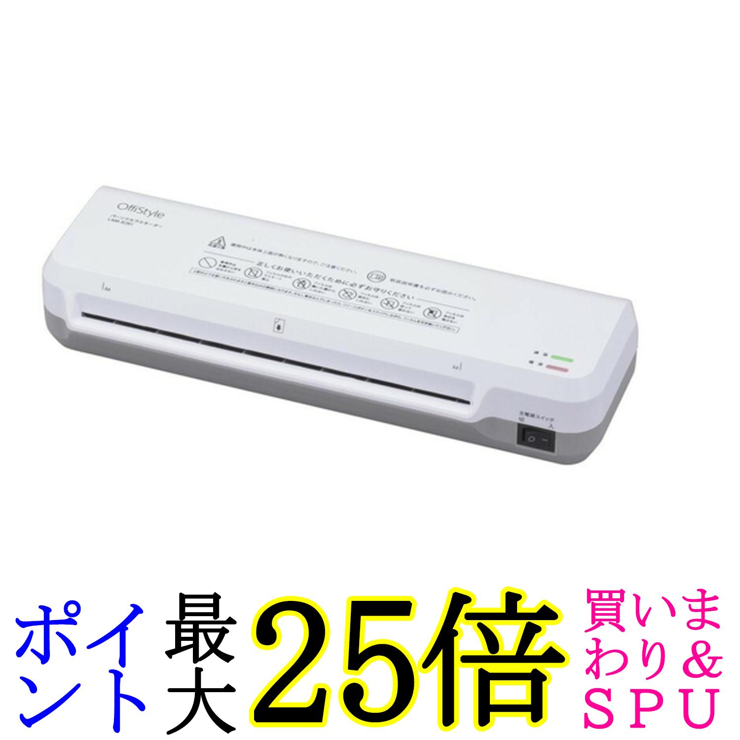オーム電機 OffiStyle パーソナルラミネーター A4サイズ対応 100ミクロンフィルム オートオフ 巻き込みリリース機能付き LAM-R261 00-5667