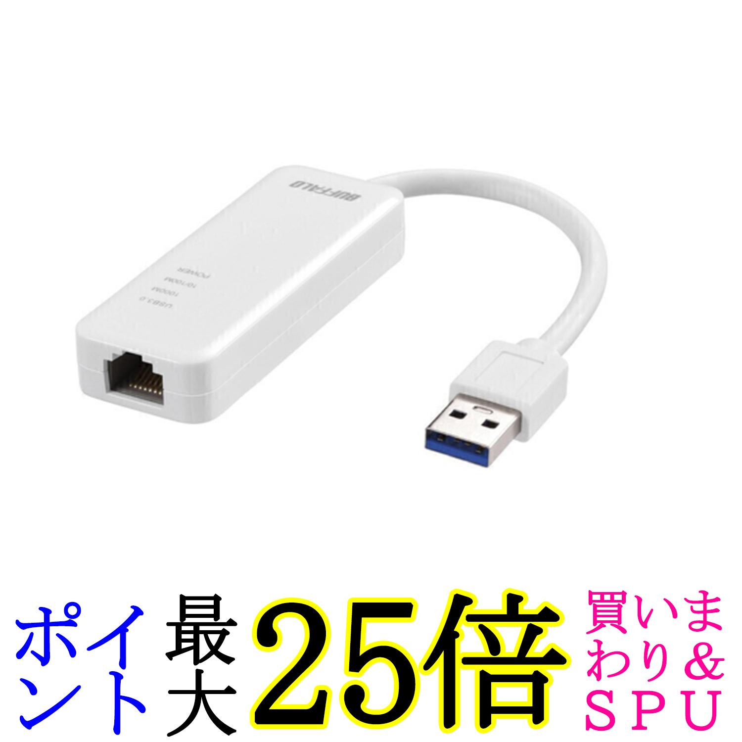 バッファロー 有線LANアダプター Giga Type-A USB3.2Gen1対応 日本メーカー macOS Nintendo Switch 動作確認済み ホワイト LUA5-U3-AGTE-WH