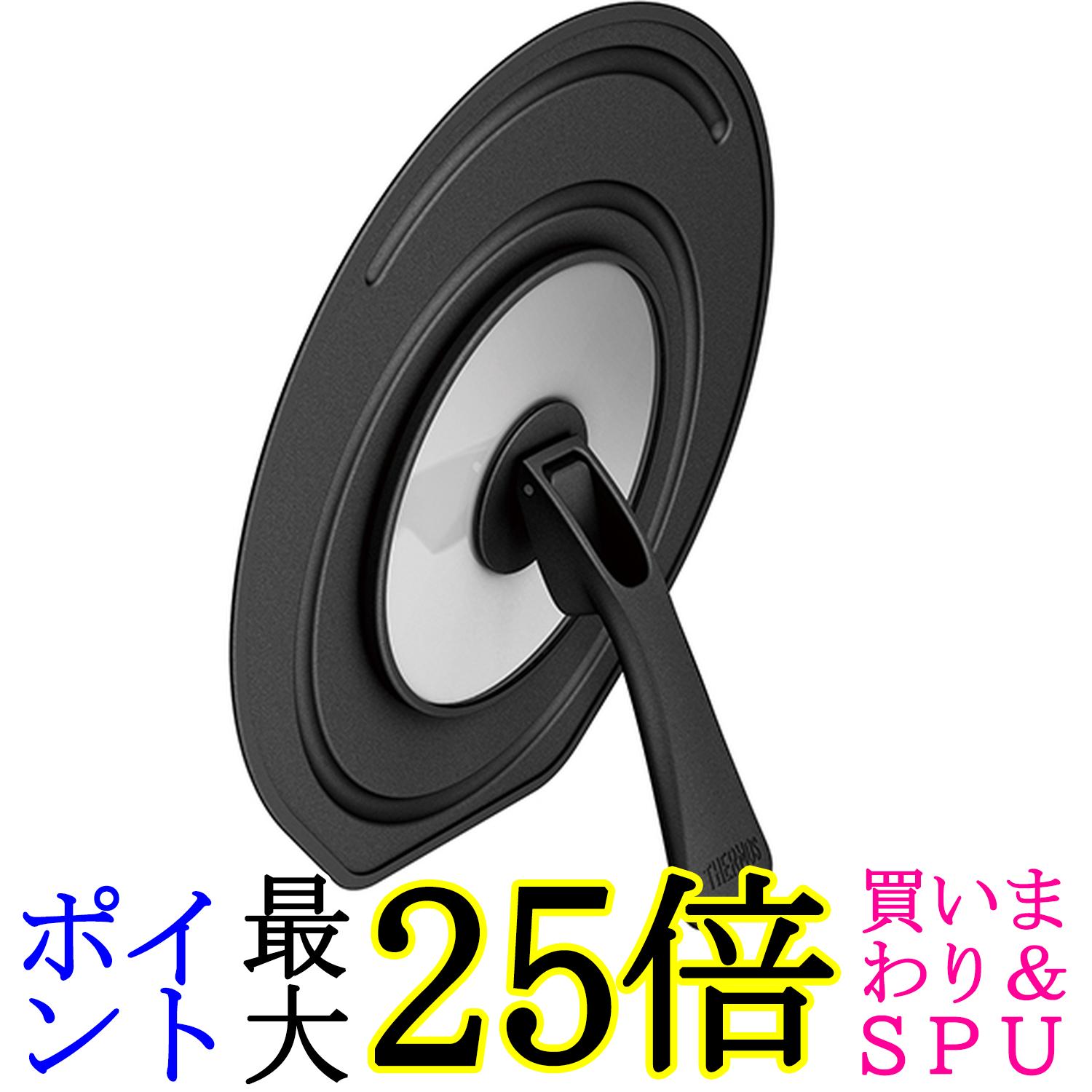 サーモス 折りたたみスタンド式フタ 2024cm対応 ブラック KLC-002 BK