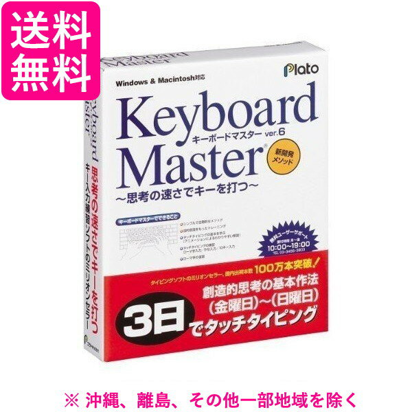 Keyboard Master 6