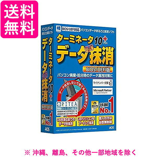 AOSデータ ターミネータ10plus データ完全抹消 BIOS/UEFI版