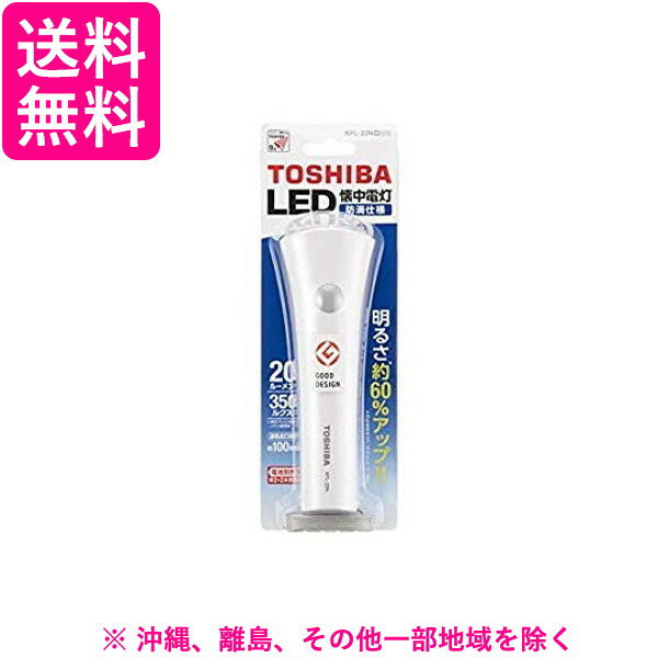 Rakuten - 東芝　TOSHIBA KFL-22N 懐中電灯 ホワイト LED /単2乾電池×2 /防水