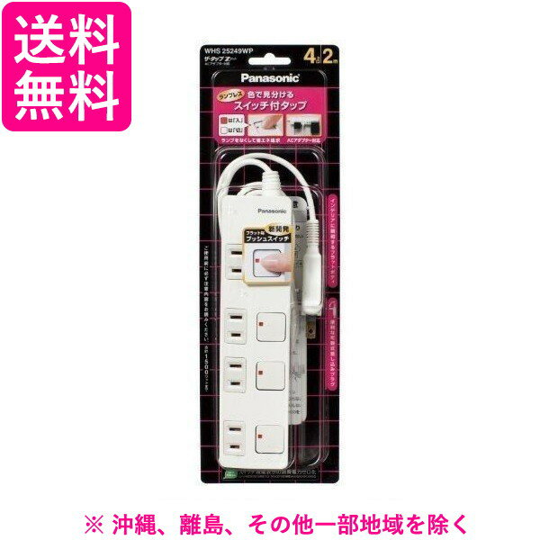 乐天商城 - ザ・タップZ ACアダプター対応 4コ口 2m ホワイト WHS25249WP(1コ入)