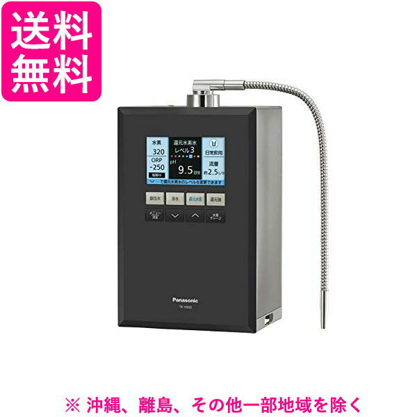 Panasonic 還元水素水生成器 TK-HS92-K