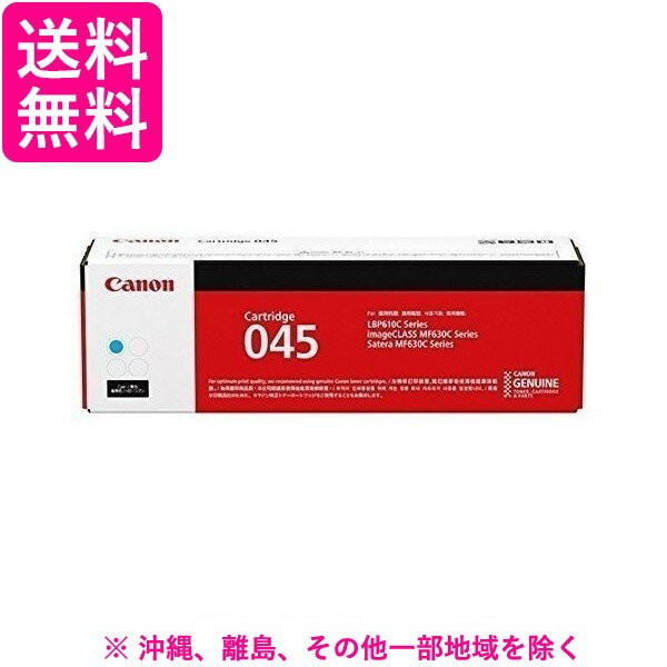 Rakuten - Canon トナーカートリッジ CRG-045HCYN
