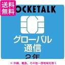 ソースネクスト POCKETALK ポケトーク シリーズ共通 専用グローバルSIM