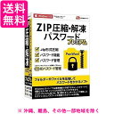 デネット ZIP圧縮 解凍パスワード プレミアム