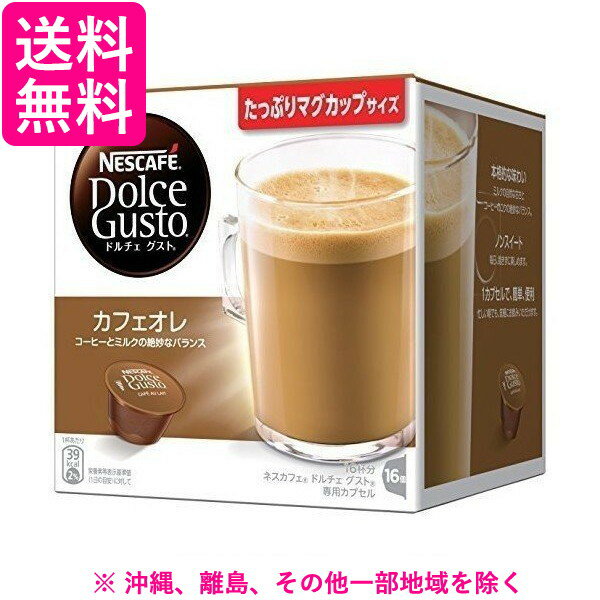 ネスレ日本 ドルチェグスト　カフェオレ　16P