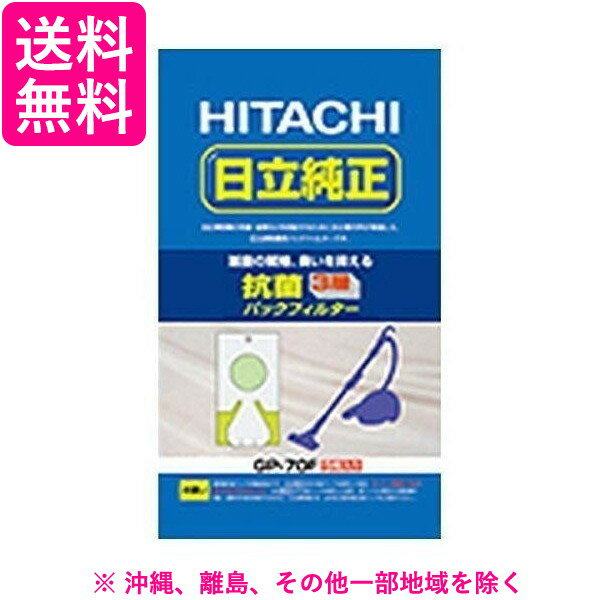 HITACHI - 日立 抗菌3層パックフィルター GP-70F(5枚入)
