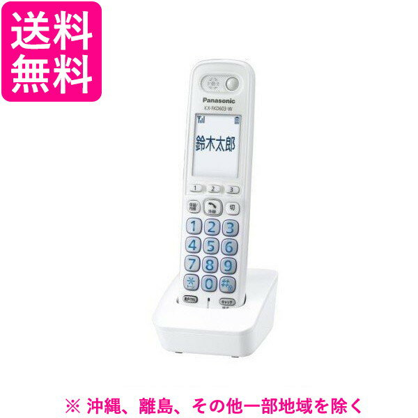 Panasonic 人感センサー付 増設子機 KX-FKD603-W