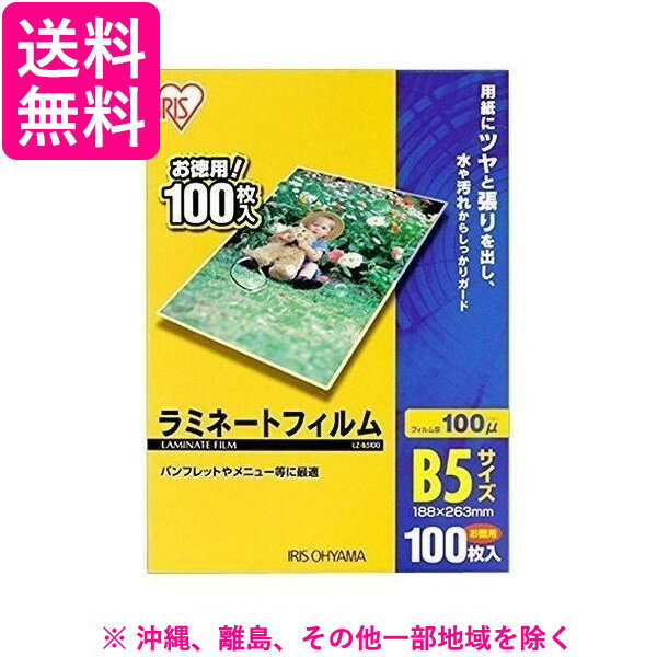 乐天商城 - アイリスオーヤマ ラミネートフィルム B5(100枚入)