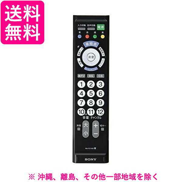 Rakuten - ソニー リモコン RM-PZ110D SC(1台)