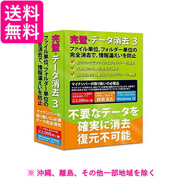 フロントライン 〔Win版〕 完璧・データ消去 3 Windows10対応版