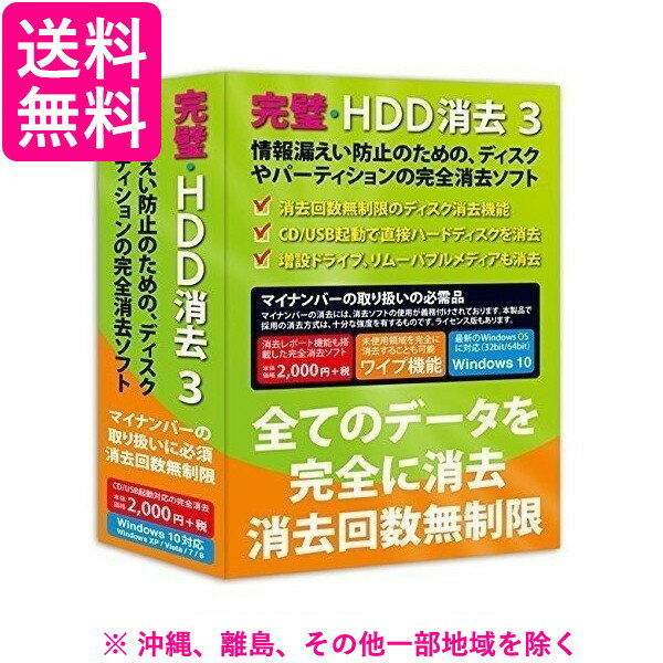 FRONTLINE/フロントライン 完璧・HDD消去3 FL8201