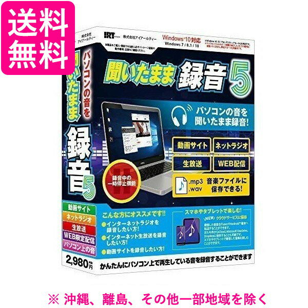IRT　アイアールティー 〔Win版〕 聞いたまま録音5