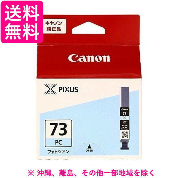 乐天商城 - Canon インクカートリッジ フォトシアン PGI-73PC 1色
