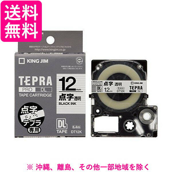 テプラ・プロ SR6700D専用 点字テープカートリッジ 12mm 透明 DT12K(1コ入)