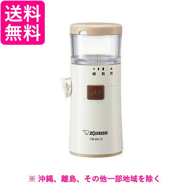 象印 乾電池式ごますり器 CB-BA10-WA ホワイト(1台)