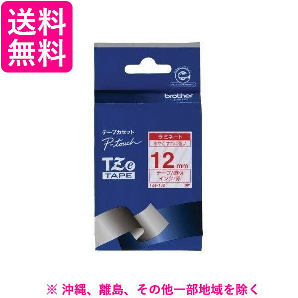 乐天商城 - brother ピータッチ用ラミネートテープ TZE-132 12mm