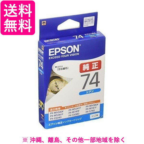 Rakuten - EPSON インクカートリッジ ICC74 1色