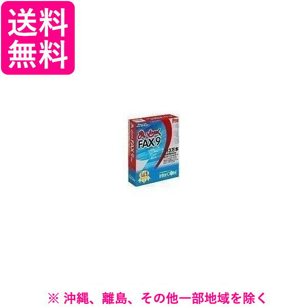 interCOM まいとーく FAX 9 Pro 10ユーザーパック