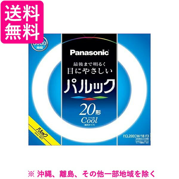 乐天商城 - Panasonic パルック蛍光灯 20形 クール色 FCL20ECW18F3