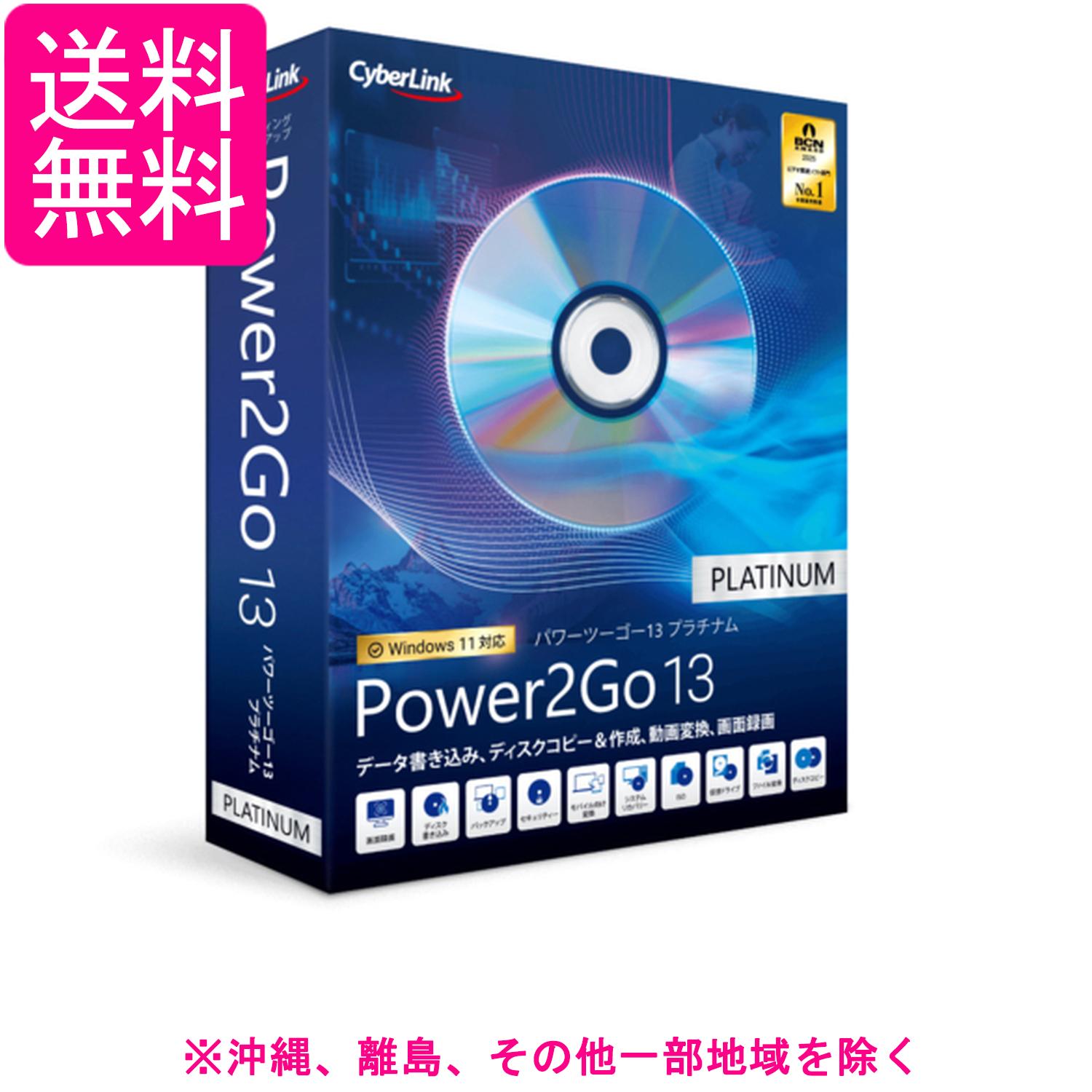 Power2Go 13 Platinum 画面録画機能付き 通常版 ディスク書き込み オーサリング ディスクコピー