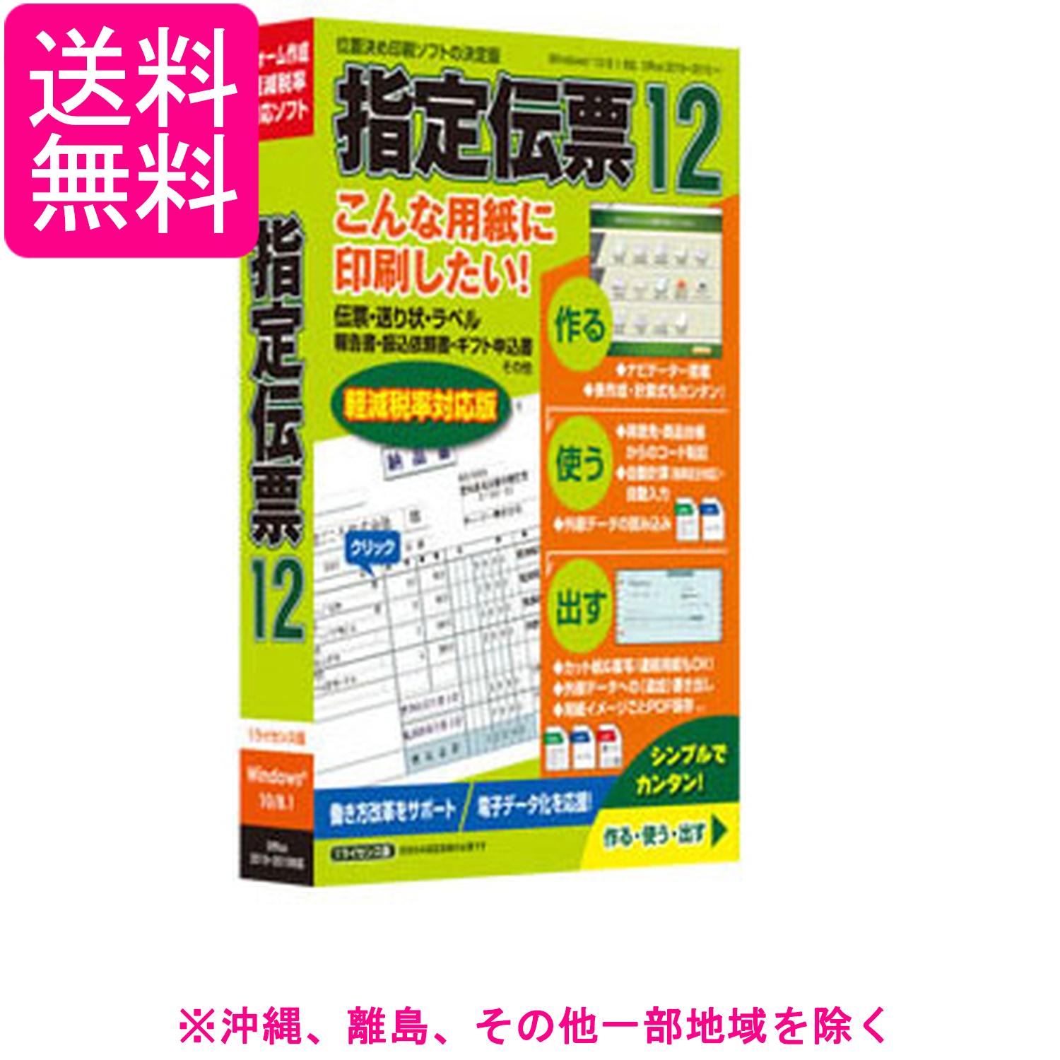 TB 指定伝票 12