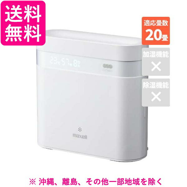 マクセル 除菌消臭器 オゾネオエアロプラス MXAP-DAE280WH(1台)