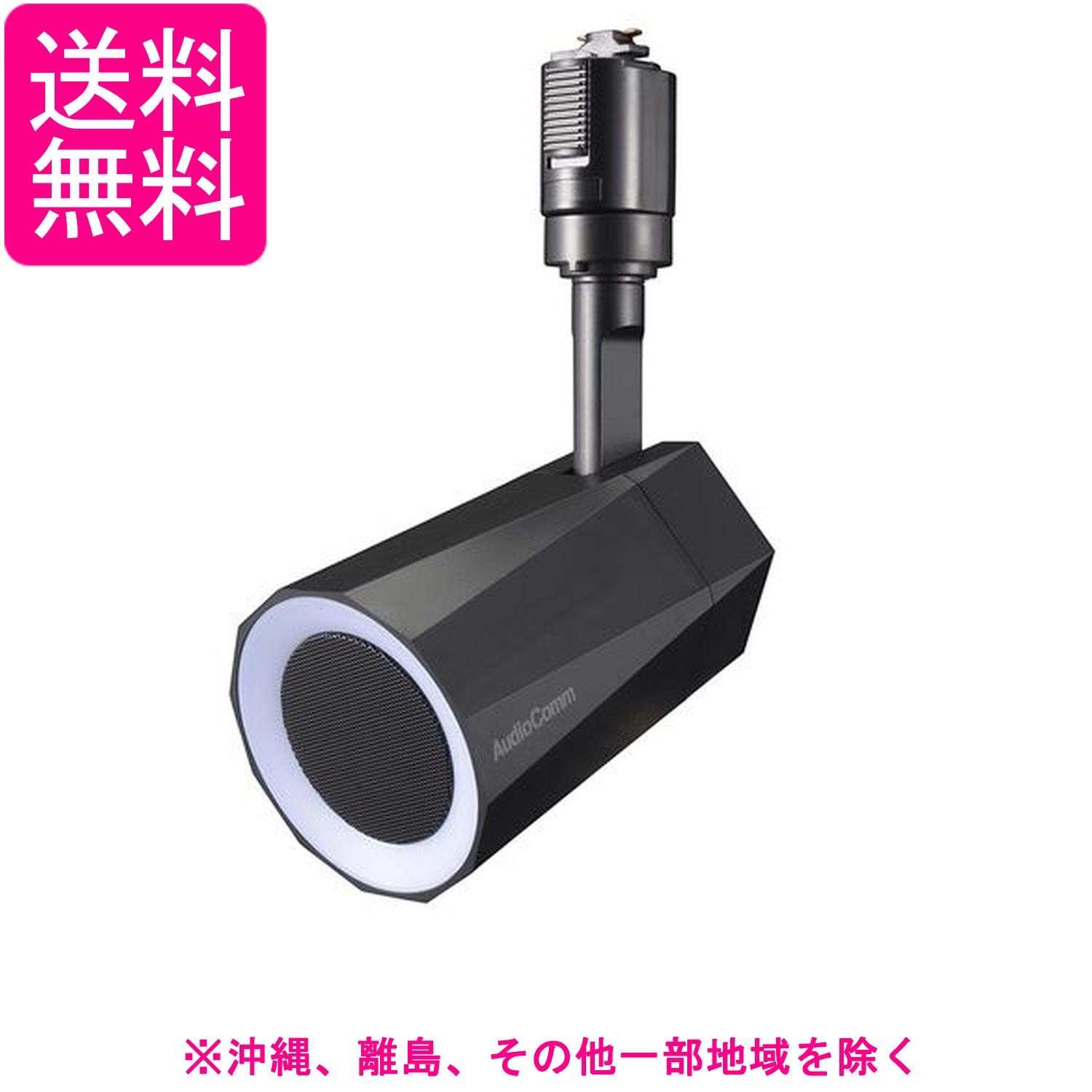 オーム(OHM) AudioComm スピーカー付きライト レールライト用 イルミネーション 7色調色 ワイヤレススピーカーASP-WR200N 03-2950