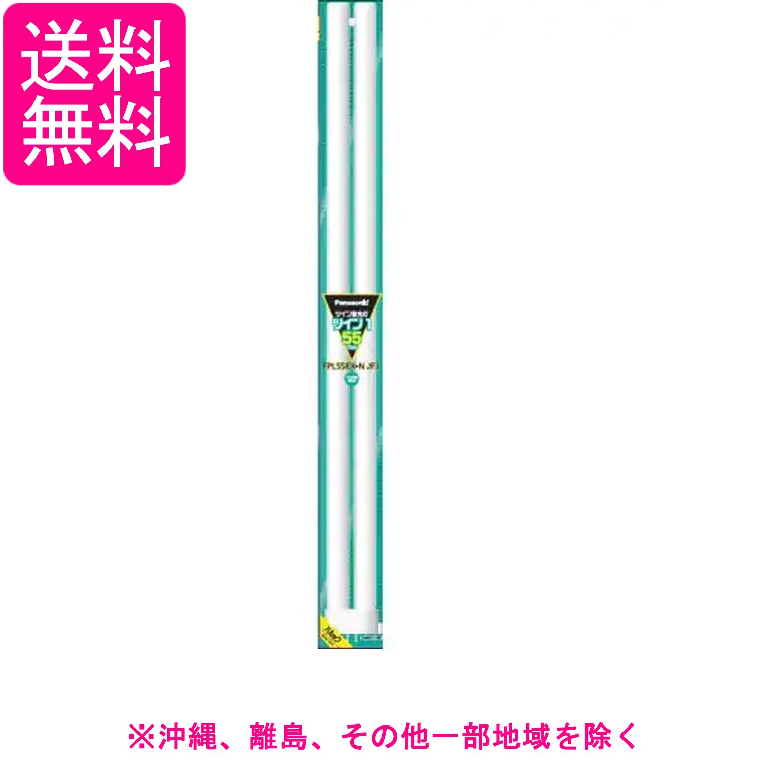 Rakuten - パナソニック ツイン蛍光灯 55形 ナチュラル色 2本ブリッジ FPL55EXNJF3