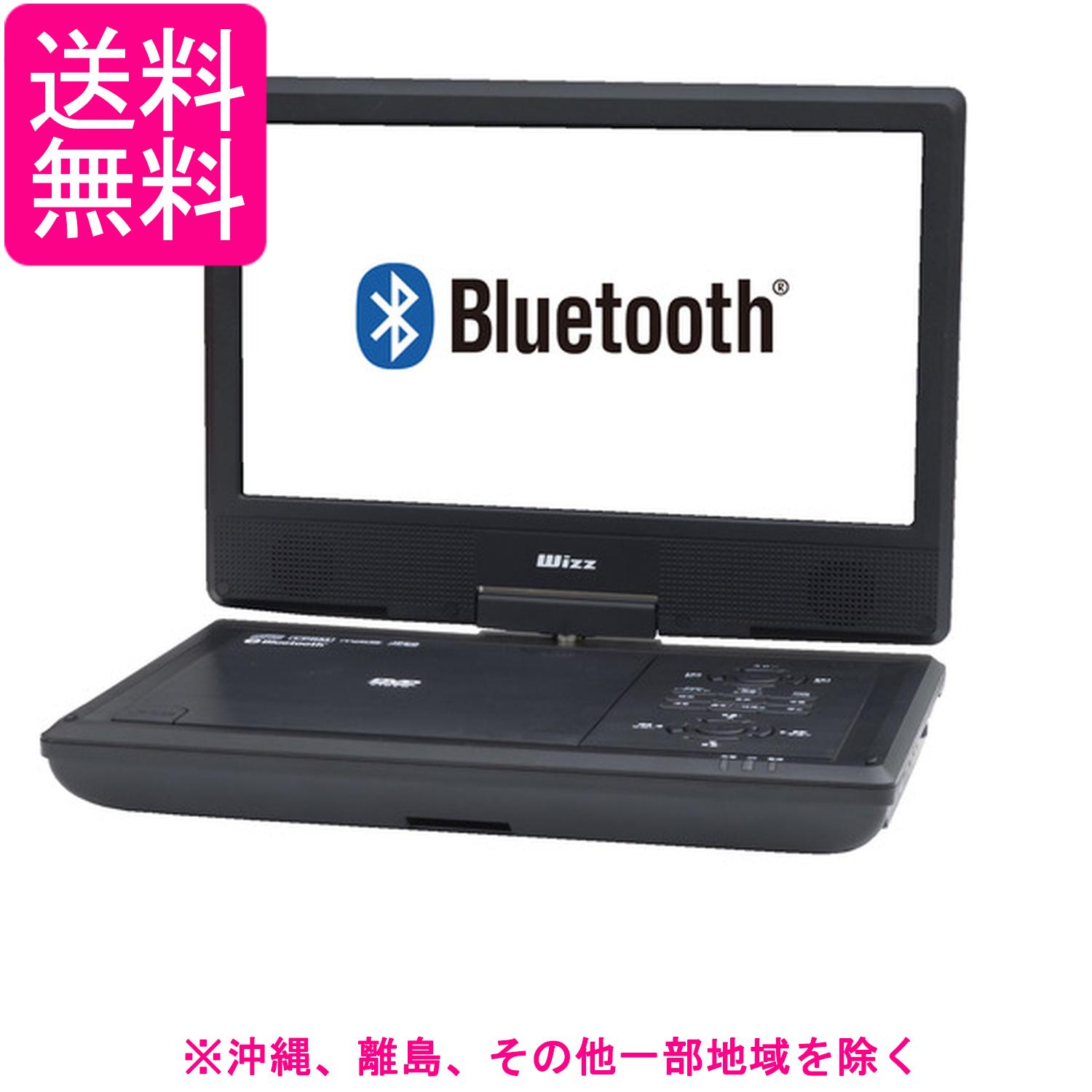WPDBT1070ホワイトWizz Bluetooth搭載 ポータブルDVDプレーヤー 10.
