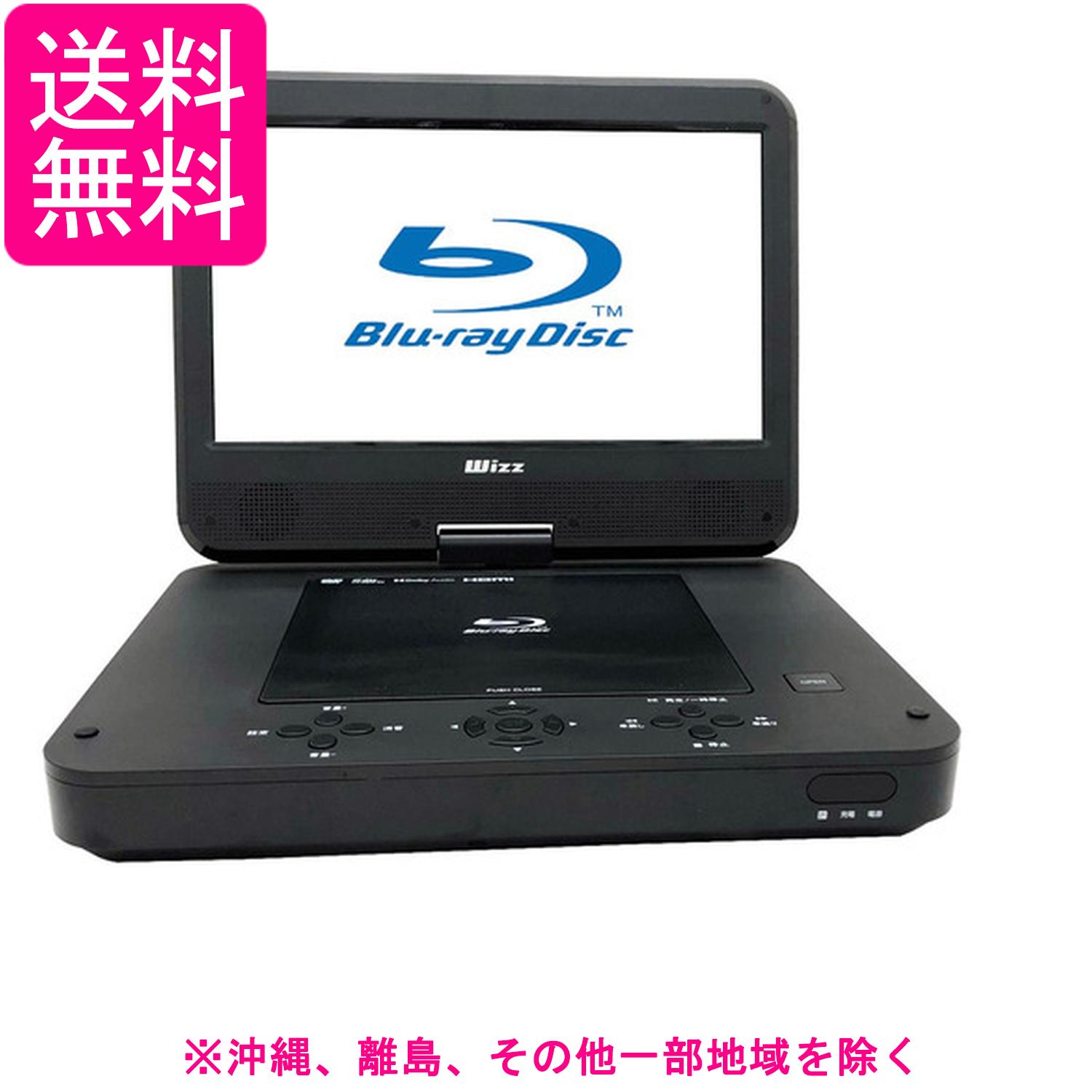 WPBS1006ブラックWizz 10.1インチ ポータブルブルーレイディスクDVDプレーヤ