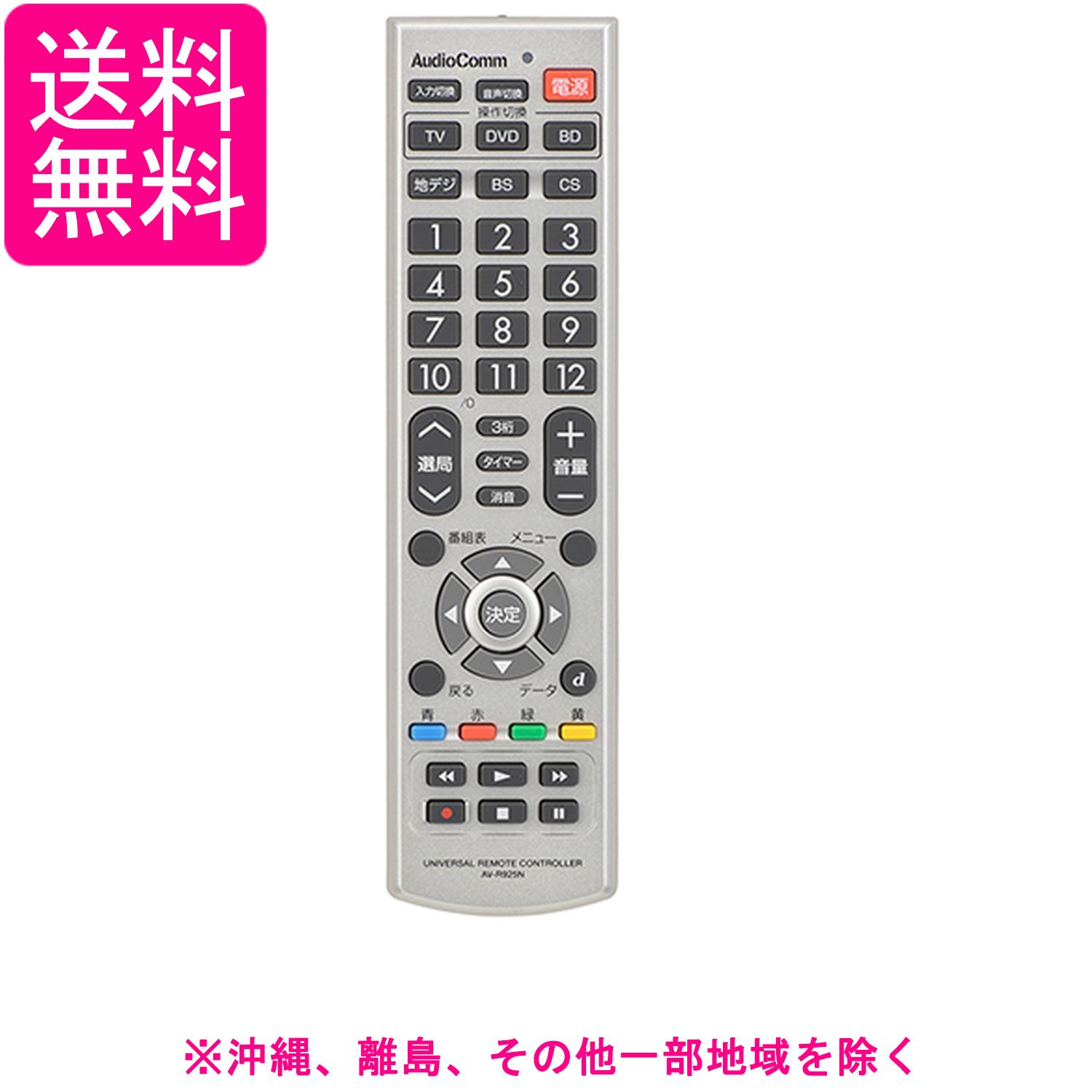 乐天商城 - オーム電機 AudioComm AVマルチリモコン AV-R925N 03-2770 オーム電機
