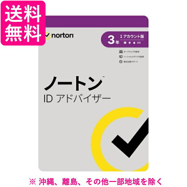 ノートンライフロック ノートン ID アドバイザー 3年版 ノ-トンIDアドバイザ-3Y2023