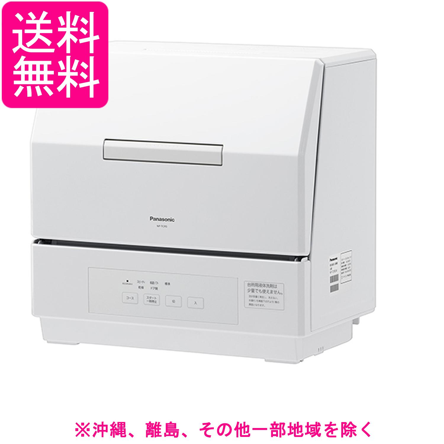 パナソニック 食器洗い乾燥機 洗うと同時に食器の除菌ストリーム除菌 ホワイトNP-TCR5-W