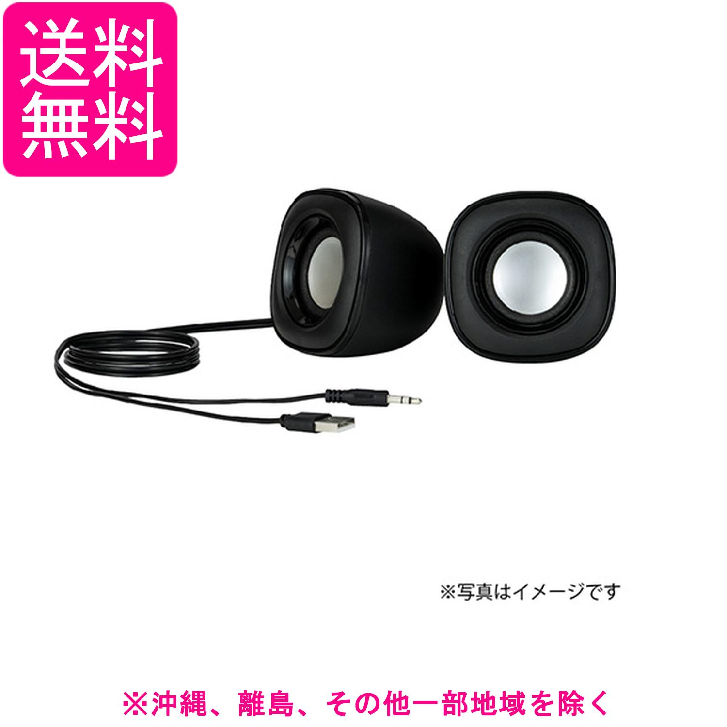 Digio2 USB電源 スピーカー 3.5mm ステレオ ブラック SP-001BK