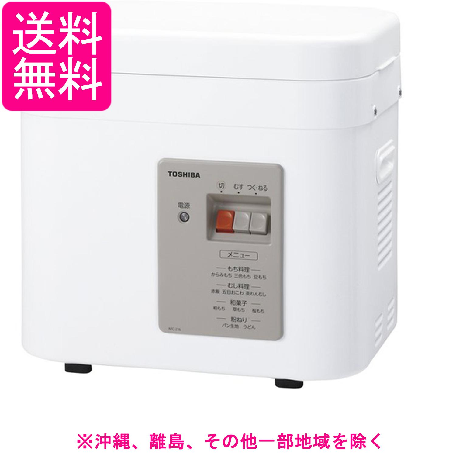 東芝 もちつき機 1升～2升用 グランホワイトTOSHIBA もちっ子 AFC-216-W