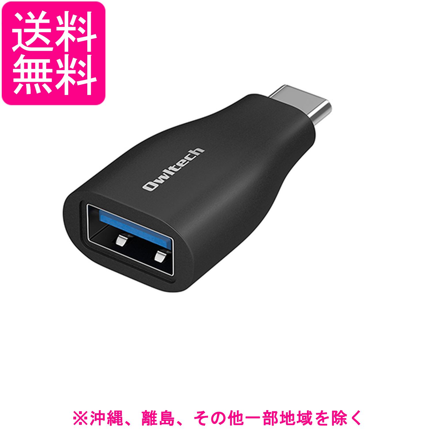 オウルテック USB Type-A to USB Type-C 変換アダプター USB3.2 Gen2転送対応 充電＋データ転送 OWL-ADCAF31S2-BK