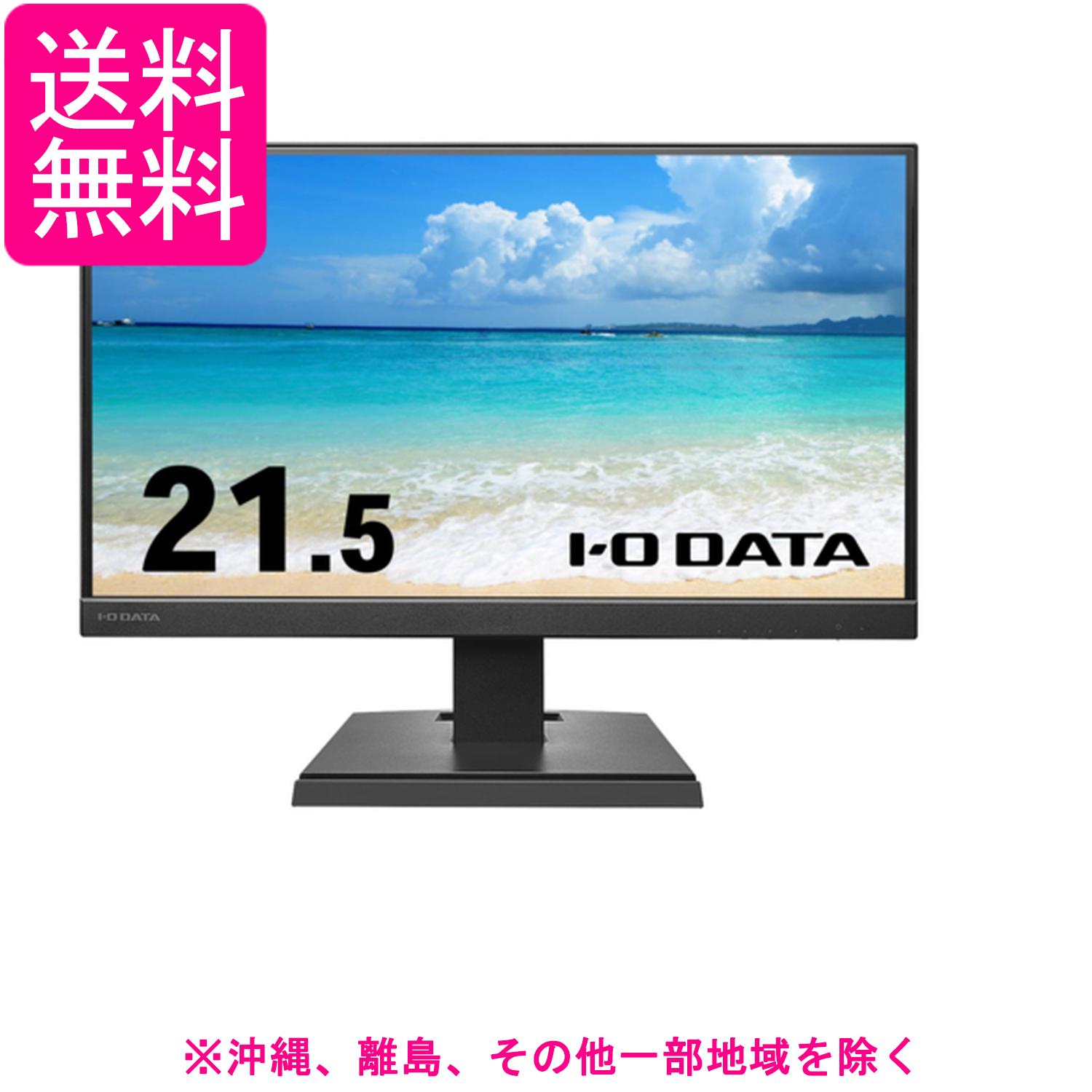 アイ・オー・データ 3辺フレームレス&広視野角ADSパネル 21.5型ワイド液晶ディスプレイ可視領域21.45型ブラック LCD-A221DBX