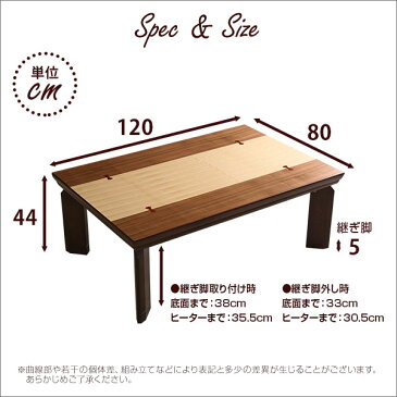 継脚で高さ調節可能 UV塗装こたつ ブラウン色 カーボンフラットヒーター付 120×80幅 長方形 単品REMELーリメール− 送料無料