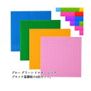 レゴ ブロック 基礎版 土台 ベースプレート 4色 4枚セット 32×32ポッチ 互換品 (管理S) 送料無料 2