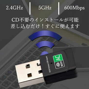 ★7/19〜7/26 ポイント最大25倍!!★◆1年保証付◆ 無線LAN 子機 無線Lanアダプター WIFI アダプター ワイヤレスLANアダプタ USB 小型 高速 挿すだけで使用可能 AC600デュアルバンド 11ac/n/g/b 433Mbps+150Mbps 送料無料