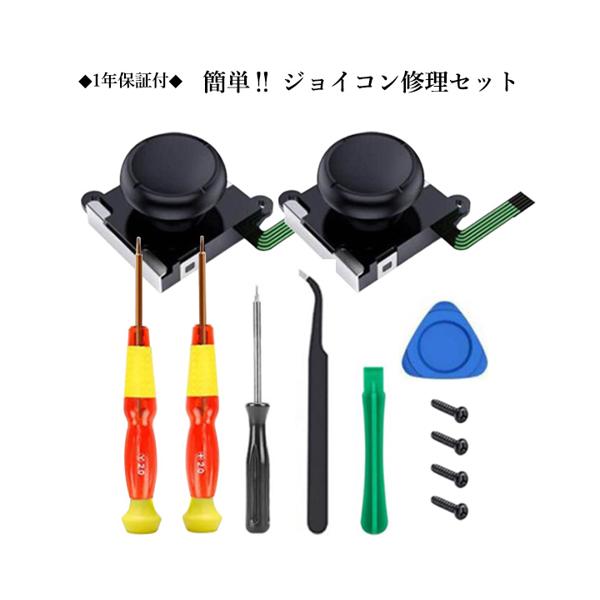 2個セット 1年保証付 Nintendo Sw...の紹介画像2
