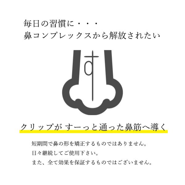 ★19日20:00〜23日01:59 ポイント最大25倍！！★2個セット ◆3ヶ月保証付◆ノーズクリップ ノーズアップ 美鼻 鼻高くする セレブ シリコン 鼻筋 だんご鼻 (管理C) 送料無料