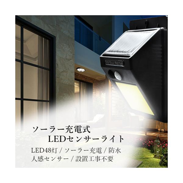 ★19日20:00〜23日01:59 ポイント最大25倍！！★センサーライト ソーラーライト 人感センサー 防犯ライト 48LED IP65防水 自動点灯 太陽光発電 照明範囲 屋外 庭 玄関 (管理C) 送料無料