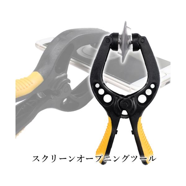 Pay Off Storeのスクリーンオープニングツール オープニング プライヤー LCDスクリーン ダブル吸盤方式 フロントパネル (管理S) 送料無料｜アングル2