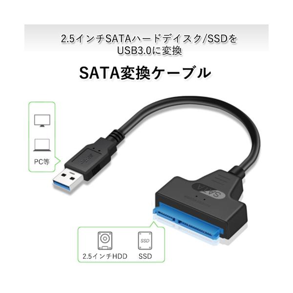 SATA変換ケーブル SATA USB 変換アダプター SATA-USB 3.0 変換ケーブル 2.5インチ HDD SSD SATA to USBケーブル (管理C) 送料無料